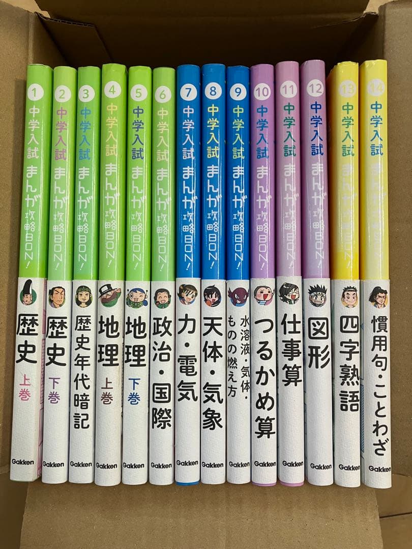 マンガ攻略bon中学入試14冊セット