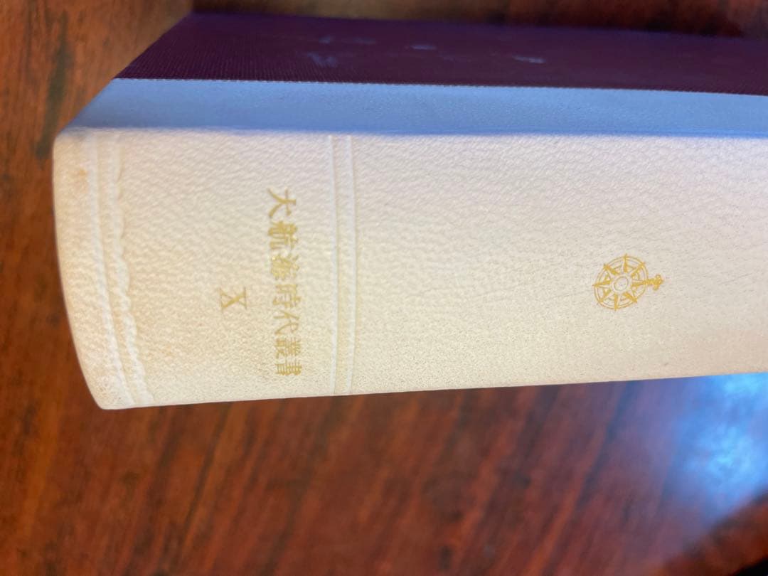 大航海時代叢書　全12巻