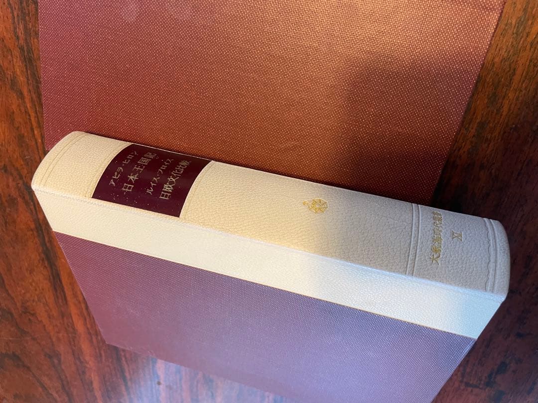 大航海時代叢書　全12巻