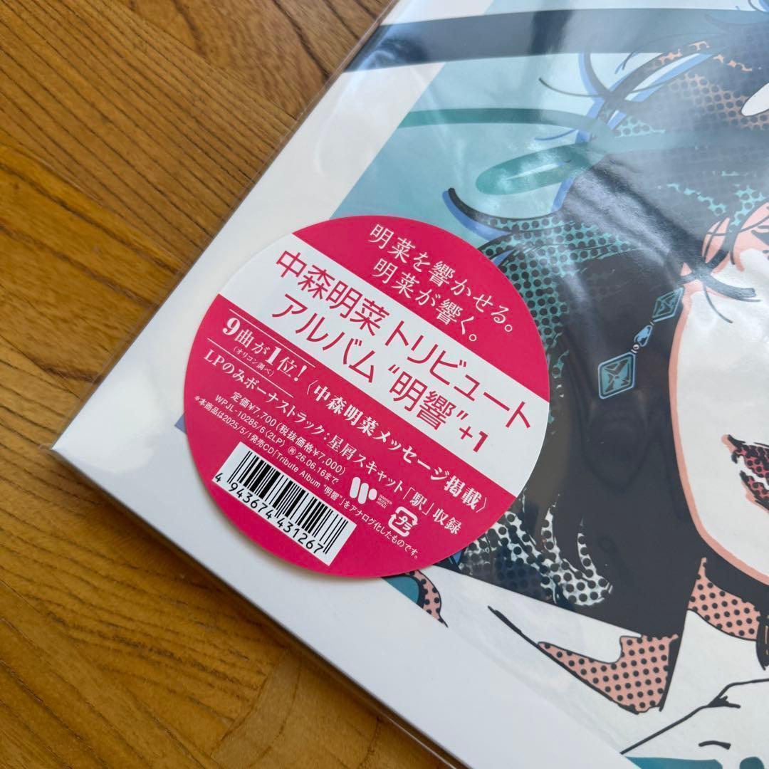 新品未開封品 中森明菜 Tribute Album 明響 2LP Analog