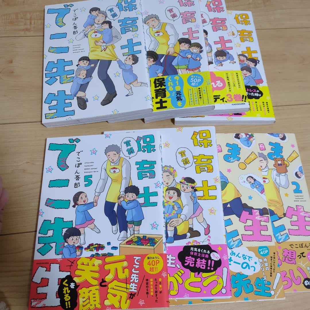 実録 保育士でこ先生