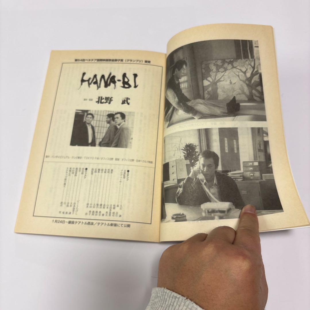 月刊シナリオ 1998.2 北野武 「HANA-BI」　金獅子賞