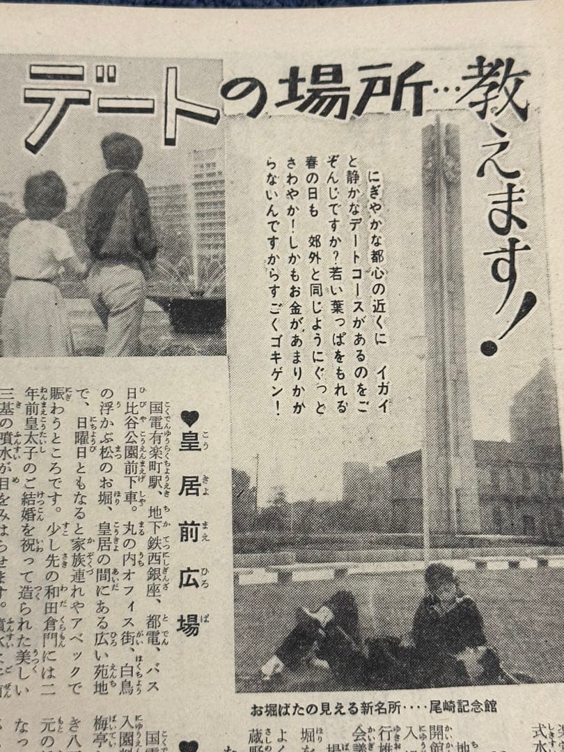 昭和レトロ★昭和38年★平凡付録★スターが案内するあなたの東京