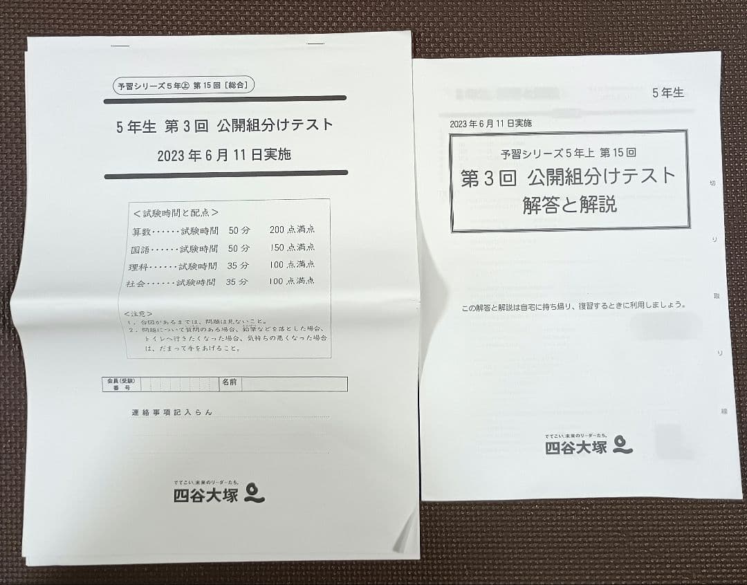 小5 公開組分けテスト 四谷大塚 早稲田アカデミー2023年 原本 早稲アカ5年
