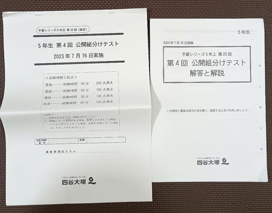 小5 公開組分けテスト 四谷大塚 早稲田アカデミー2023年 原本 早稲アカ5年