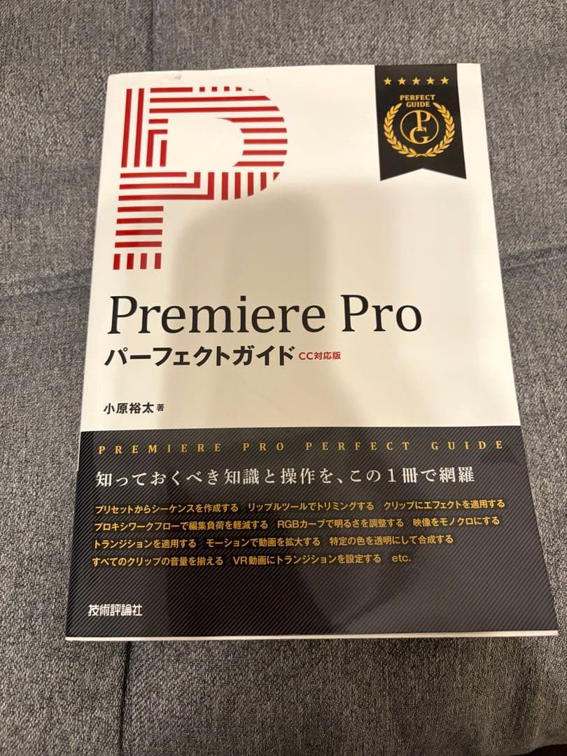 動画編集　Premiere Pro After Effects など　本　参考書