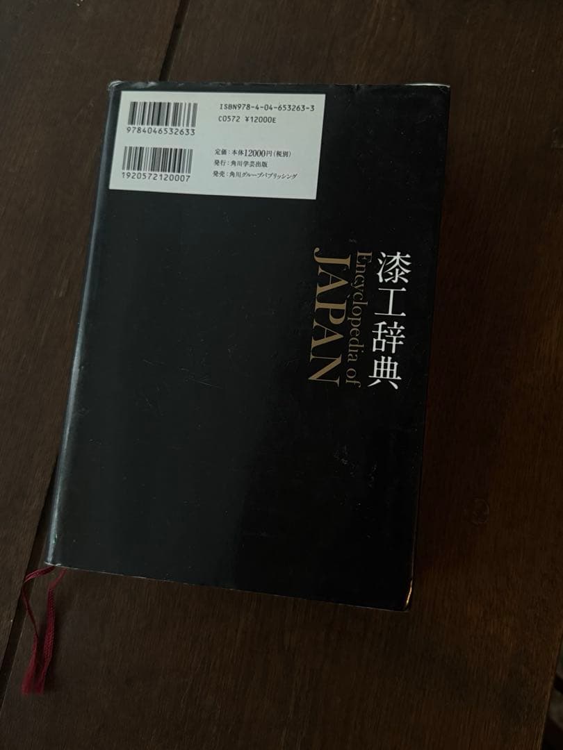 希少本『漆工辞典』