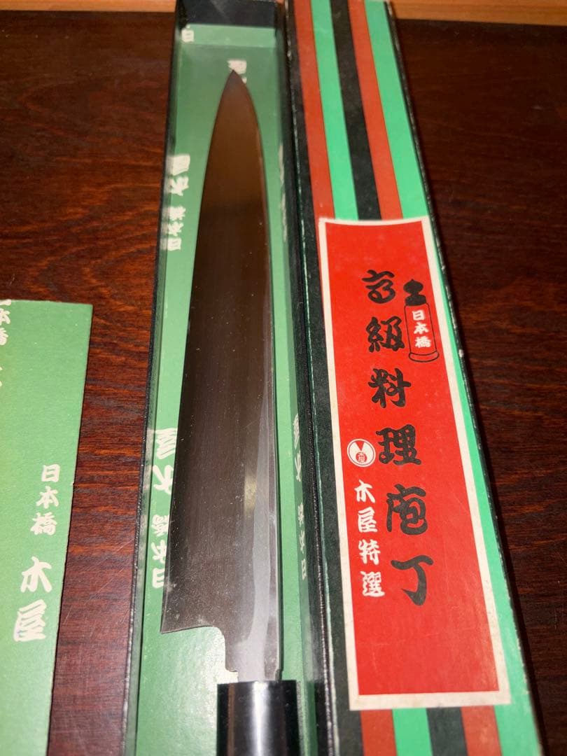 木屋　刺身包丁