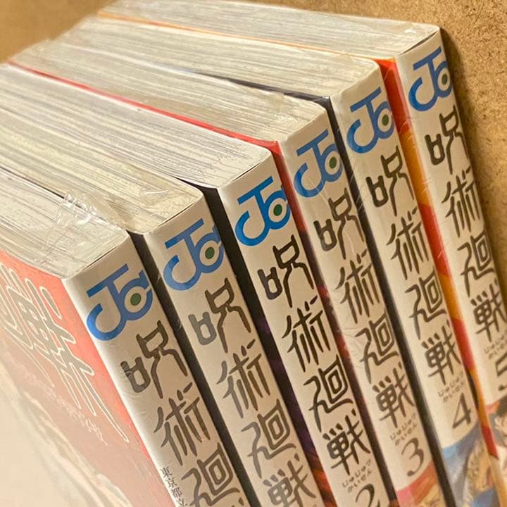 呪術廻戦 0巻〜11巻 セット 【初版8冊/未開封11冊】帯・シュリンク付き多数