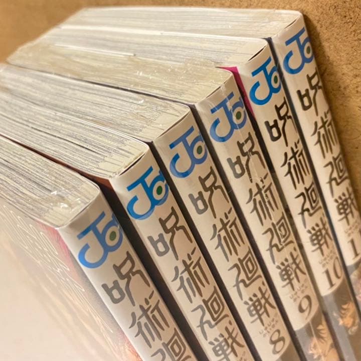 呪術廻戦 0巻〜11巻 セット 【初版8冊/未開封11冊】帯・シュリンク付き多数