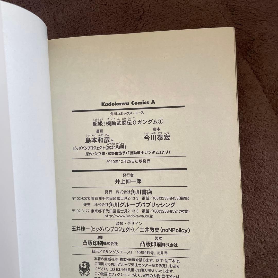 超級!機動武闘伝Gガンダム 全26巻 島本和彦 ほぼ初版　角川書店レイン今川泰宏