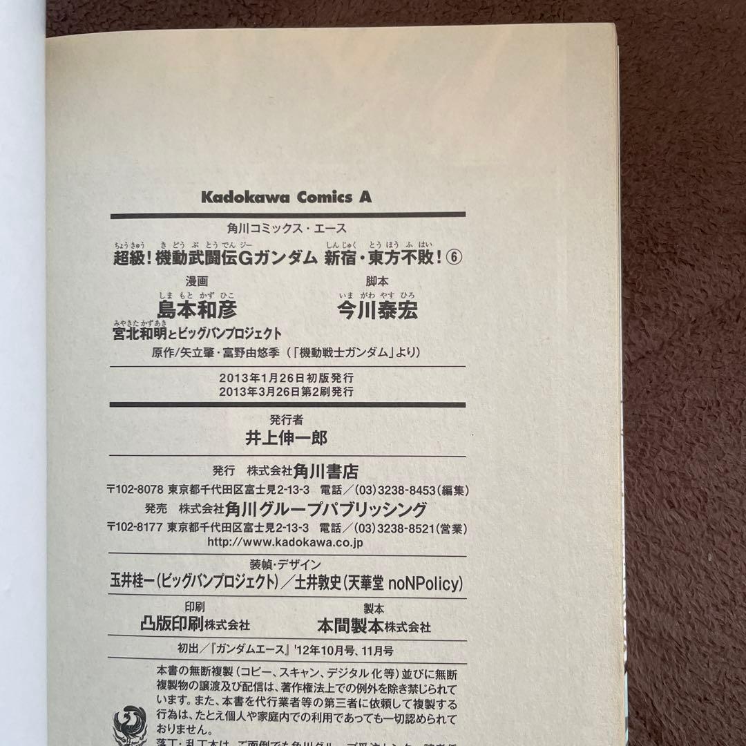 超級!機動武闘伝Gガンダム 全26巻 島本和彦 ほぼ初版　角川書店レイン今川泰宏