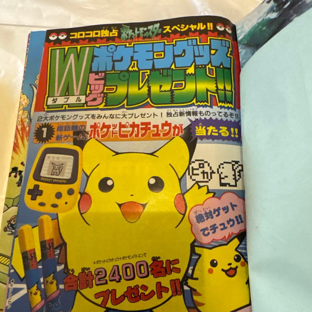 コロコロコミック 1998年3月号 No.239
