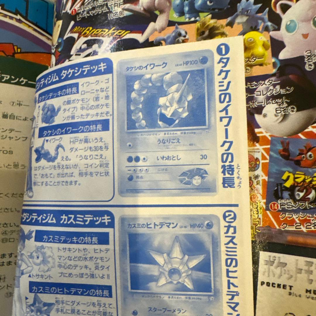 コロコロコミック 1998年3月号 No.239