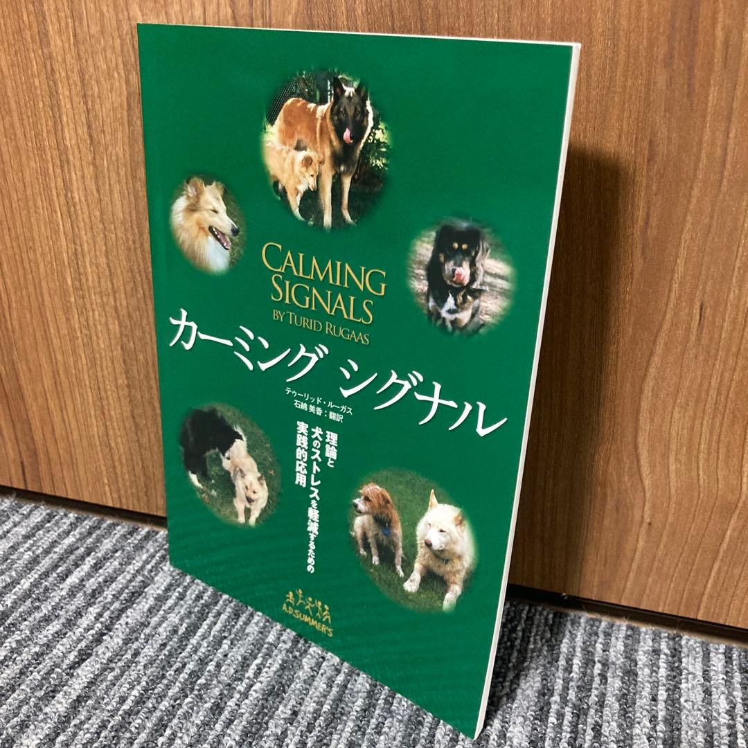 カーミング　シグナル