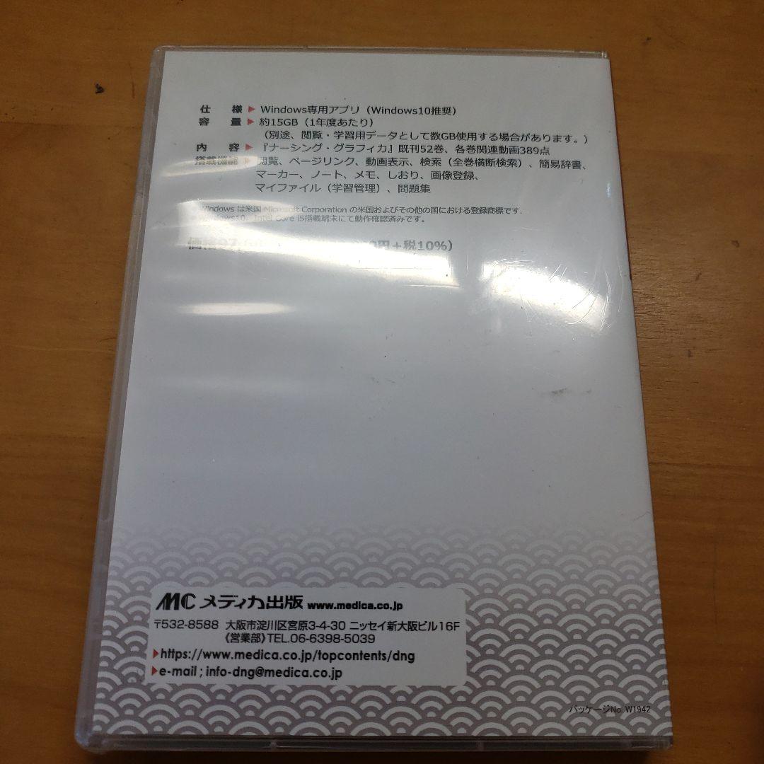 値下げ中！ [新品未使用未開封] デジタル看護教科書 2021