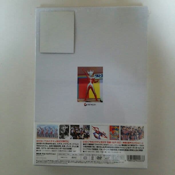 「ウルトラマンタロウ」ＤＶＤ付き書籍・ウルトラマンタロウ１９７３（新品）