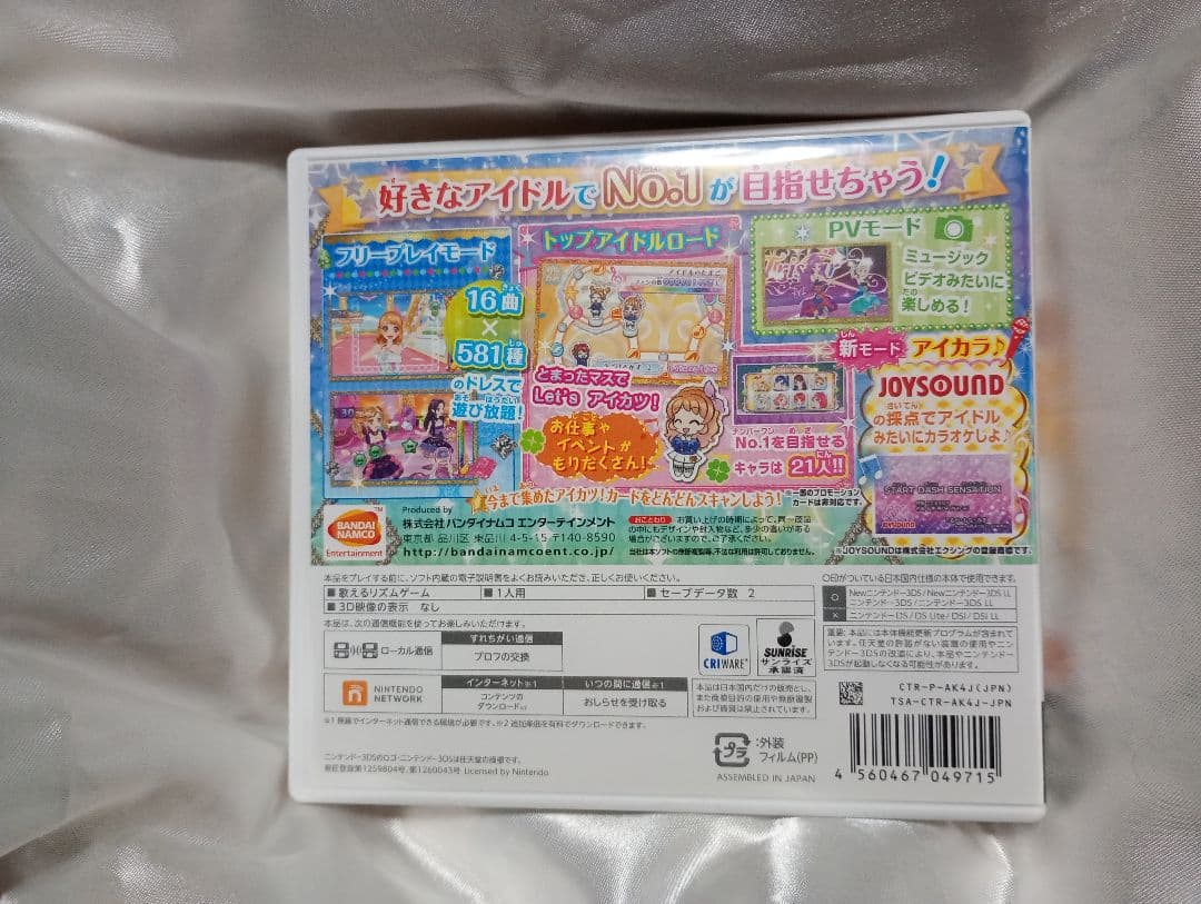 アイカツ！My No.1 Stage! (3DS)