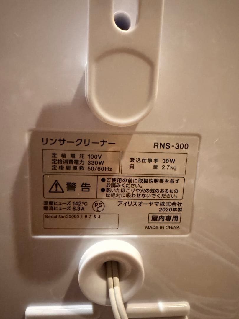 IRIS OHYAMA アイリスオーヤマ リンサークリーナー RNS-300