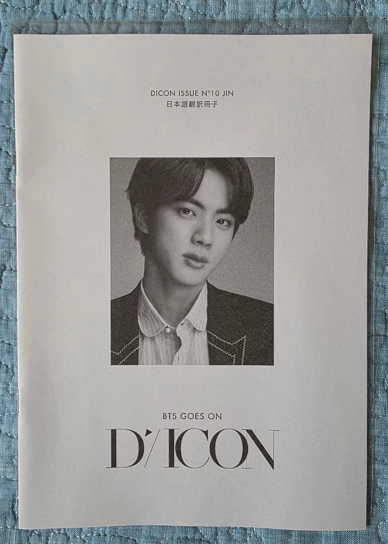 DICON ジン JIN 雑誌未開封