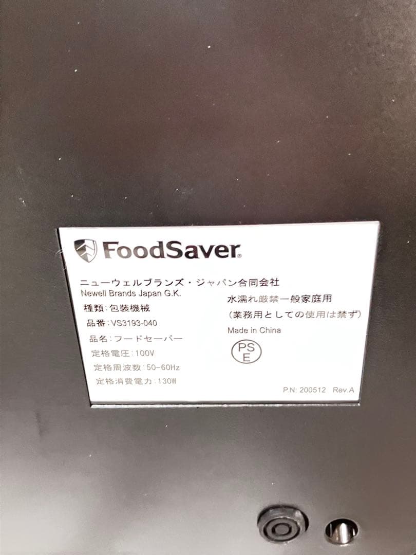 FOODSAVER フードセーバー 真空パックマシーン　VS3193