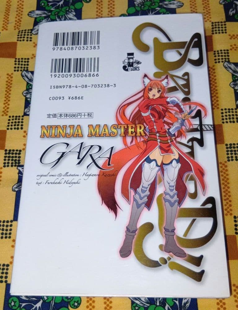 バスタード !! 全巻セット 荻原一至