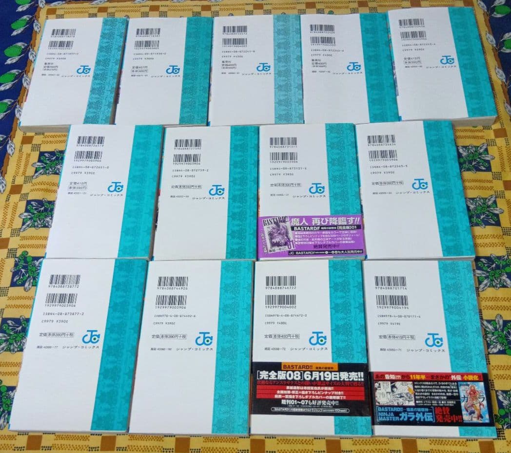 バスタード !! 全巻セット 荻原一至