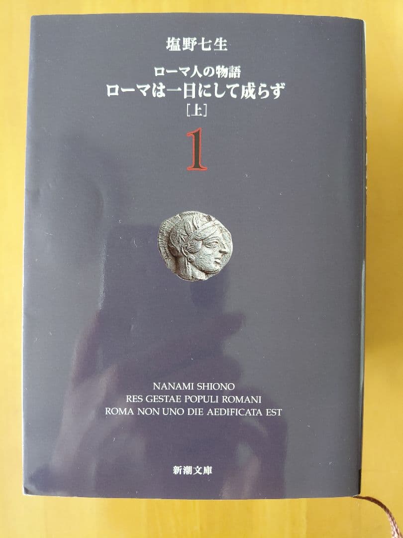 62%off【塩野七生】ローマ人の物語 全43巻セット