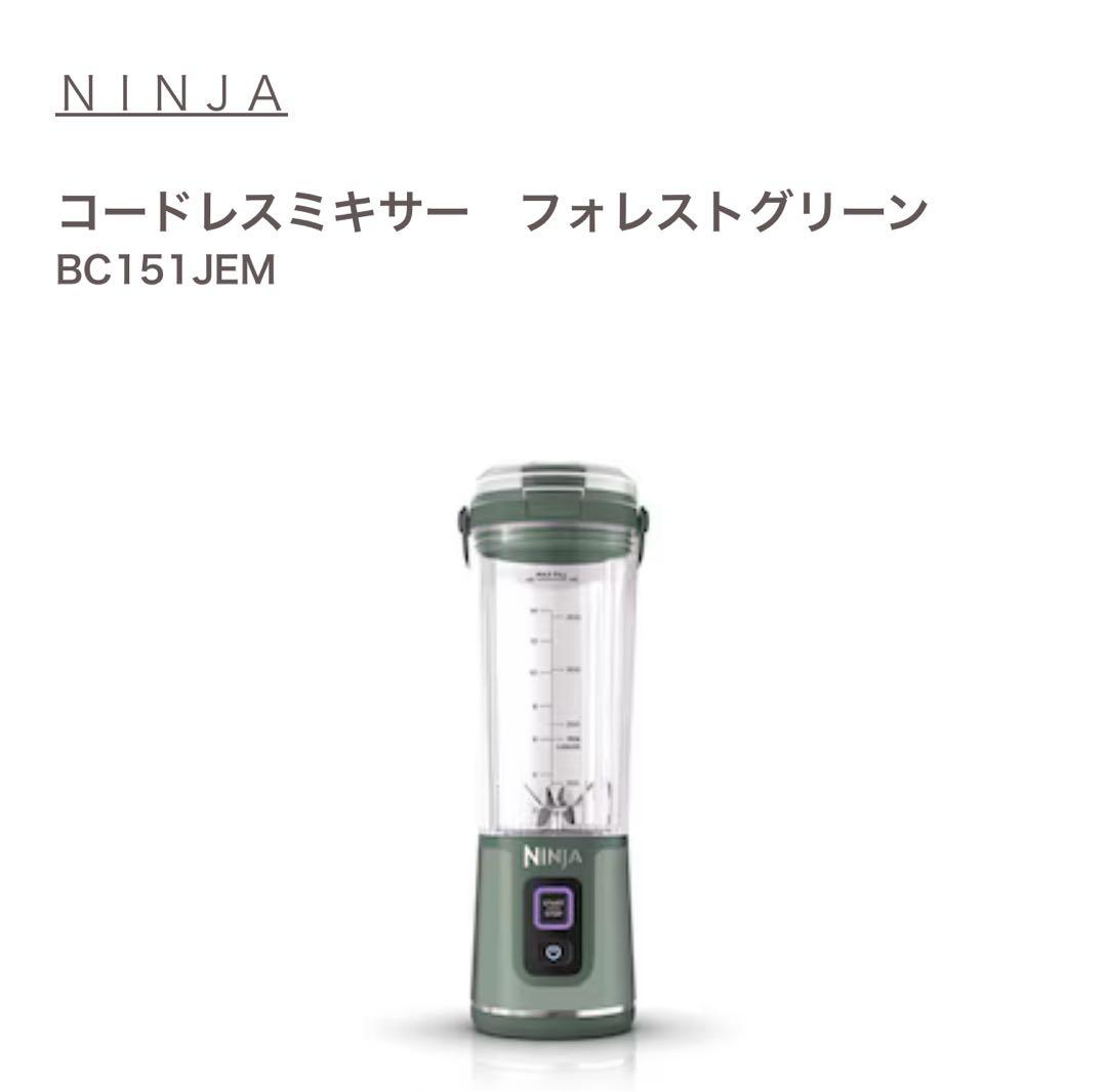 ニンジャ ブラスト(ninja blast)　ミキサー