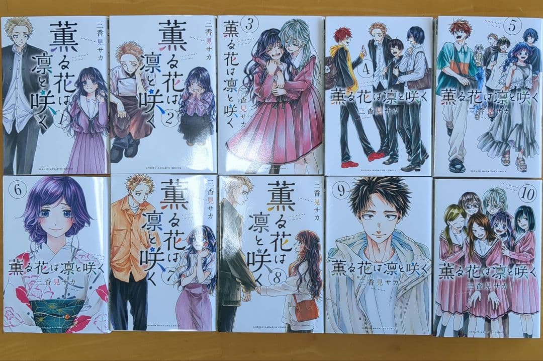 薫る花は凛と咲く 1〜19巻セット☆おまけつき