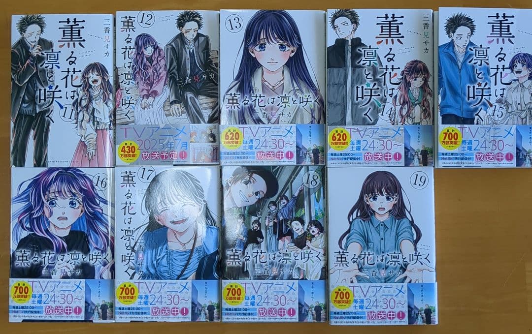 薫る花は凛と咲く 1〜19巻セット☆おまけつき