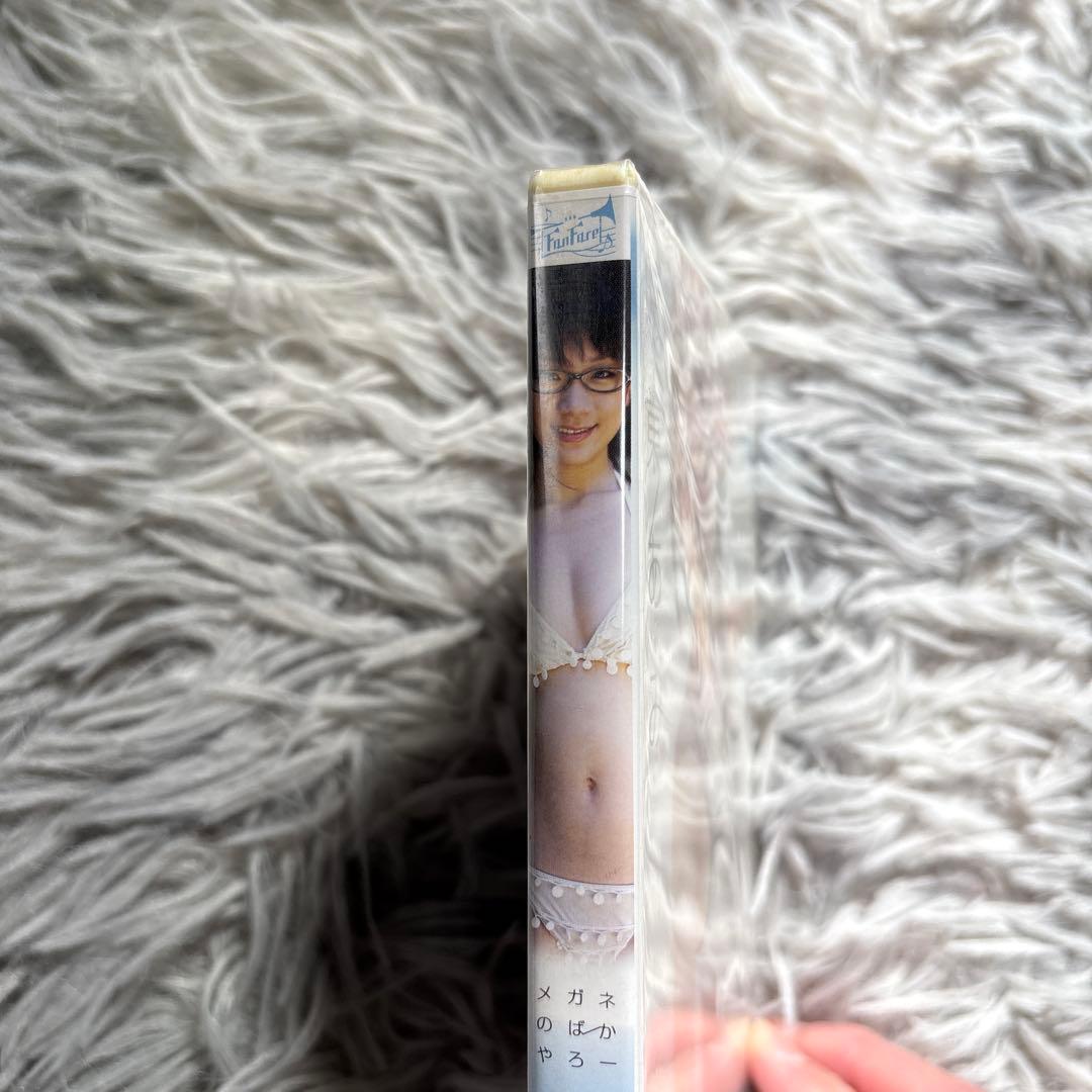 【新品未開封品】時東あみ　『メガネのばかやろー』　DVD シュリンク付