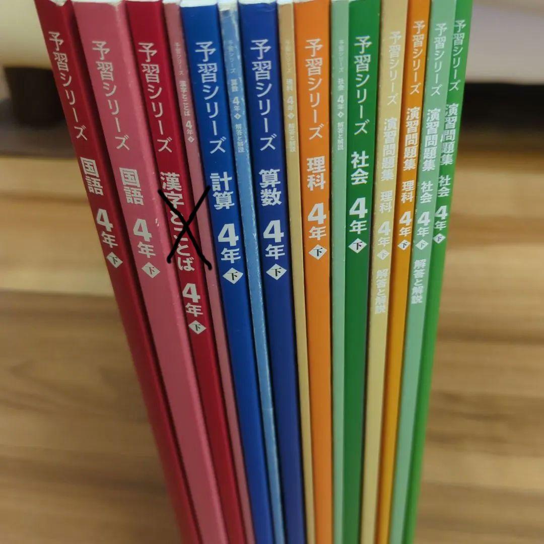 四谷大塚 予習シリーズ 4年　下