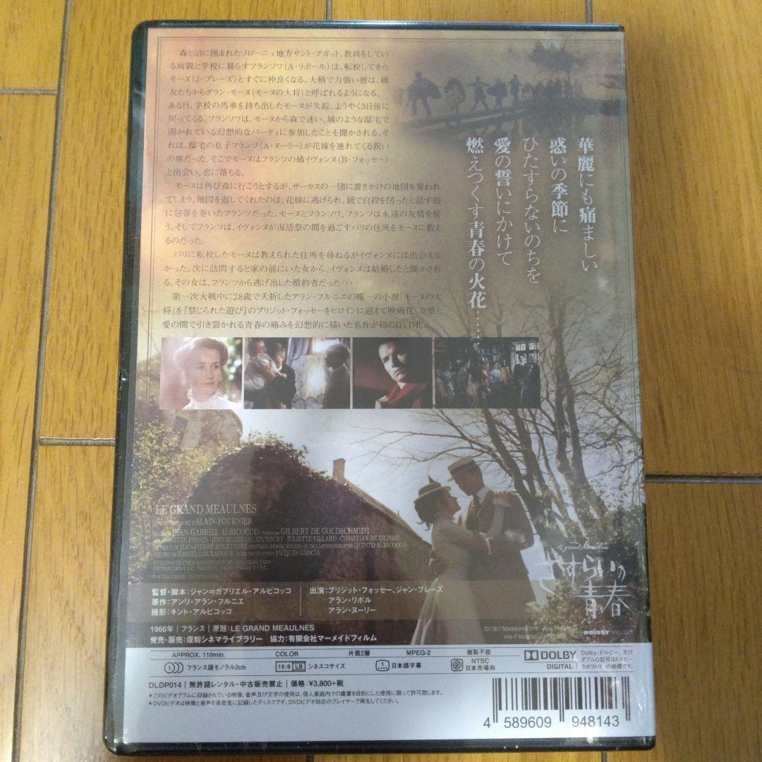 【廃盤・未開封】さすらいの青春