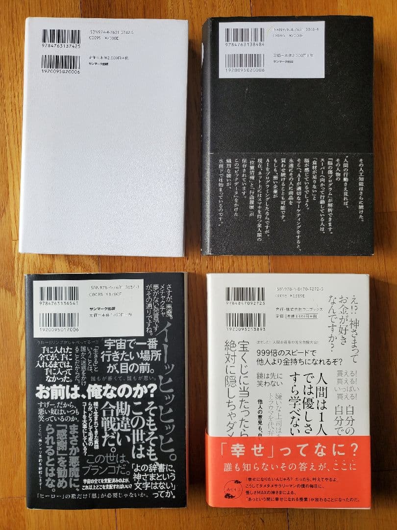 『神さま・悪魔とのおしゃべり』『Rei 上・下』4冊セット さとうみつろう