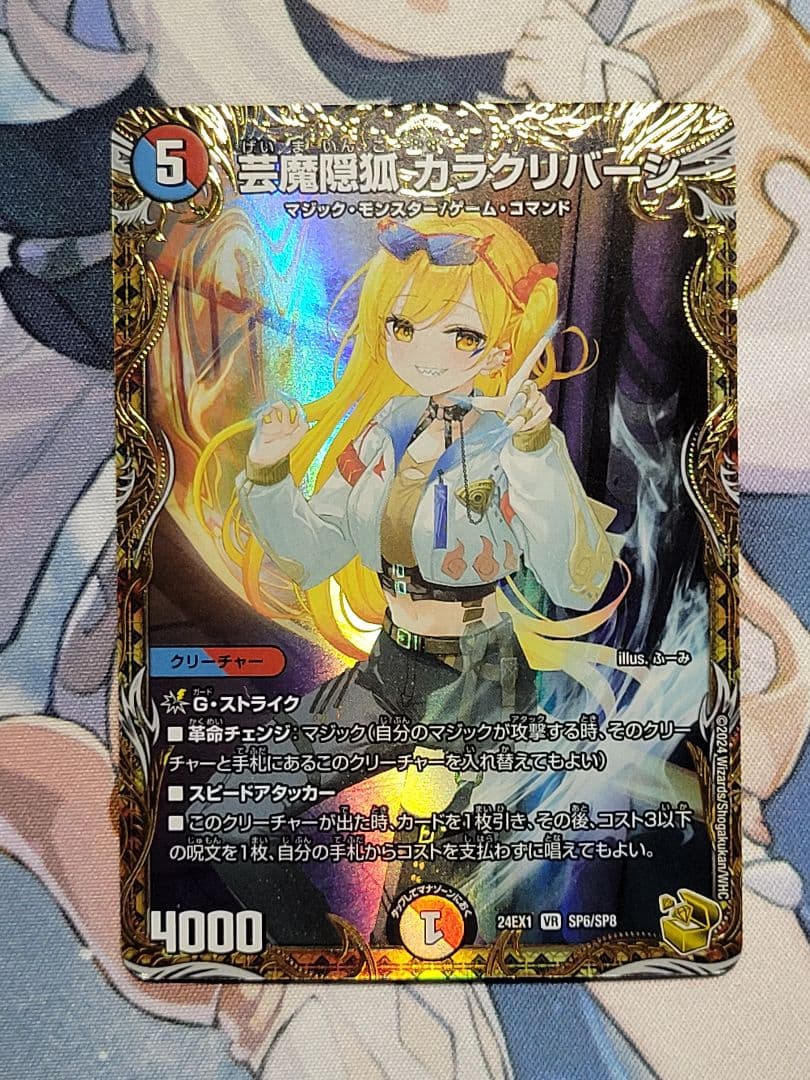 デュエマ　芸魔隠狐カラクリバーシ 金トレ