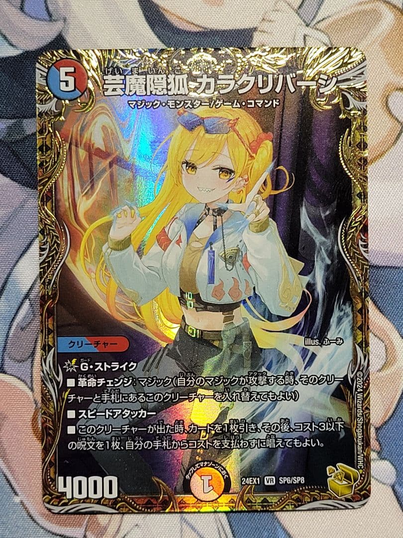 デュエマ　芸魔隠狐カラクリバーシ 金トレ
