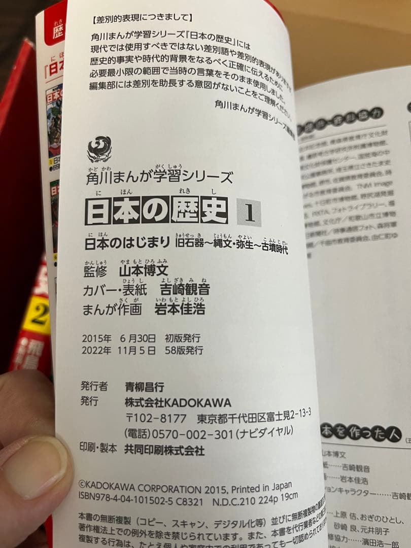 角川　日本の歴史 全16巻セット＋別巻4冊＋付録付き
