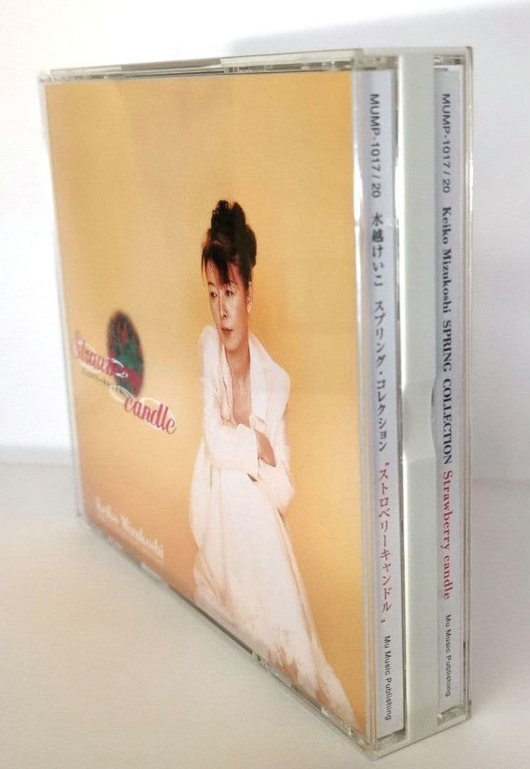 限定盤４枚組　CD 水越けいこ スプリング・コレクション ストロベリーキャンドル