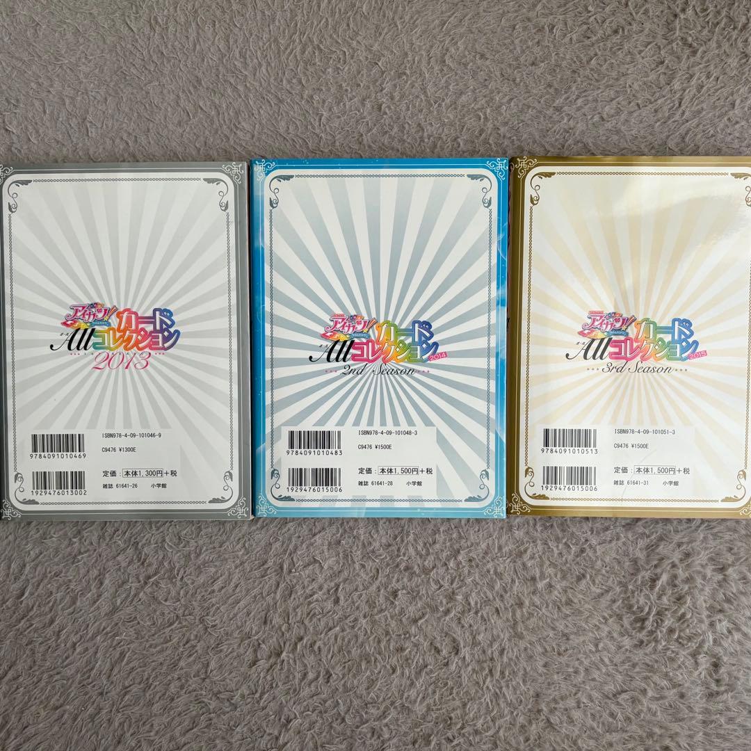アイカツカードAllコレクション