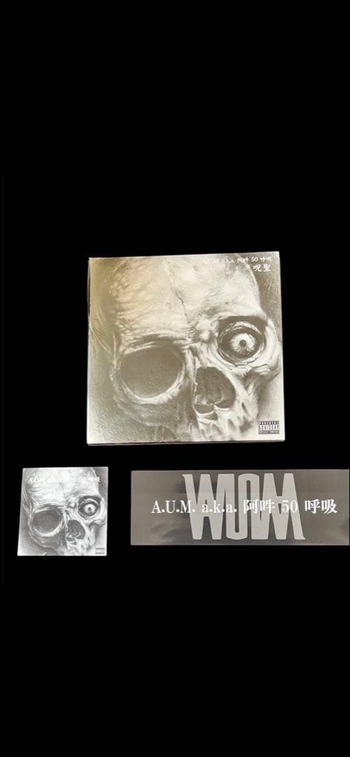 A.U.M. a.k.a. 阿吽 50 呼吸「呪聖」限定ステッカー、サイン入り