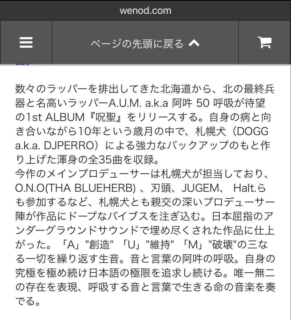 A.U.M. a.k.a. 阿吽 50 呼吸「呪聖」限定ステッカー、サイン入り