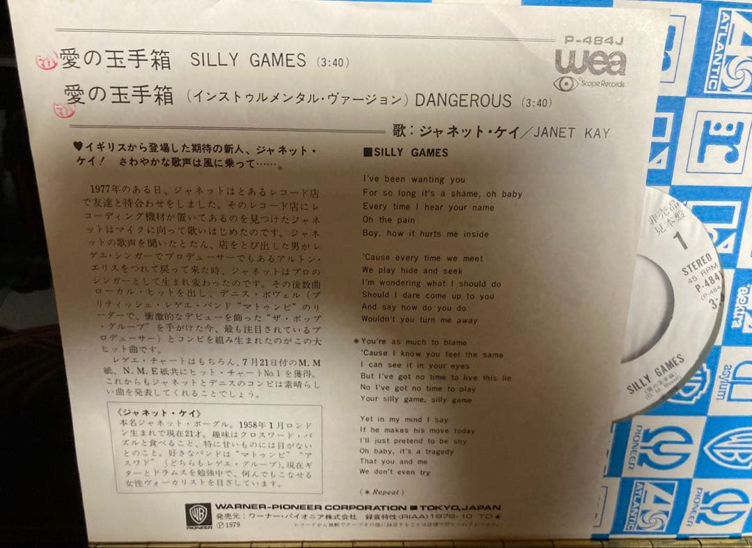 日本見本盤Janet Kayジャネット・ケイ 愛の玉手箱 Reggae レゲエ
