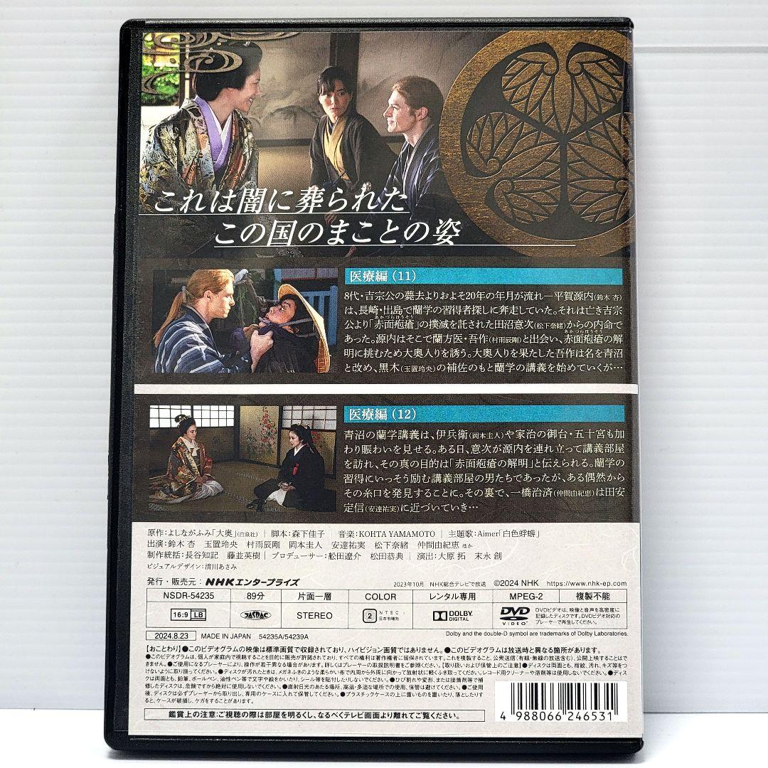 【新品ケース収納】「大奥」Season２DVD　全5巻 レンタル落ち