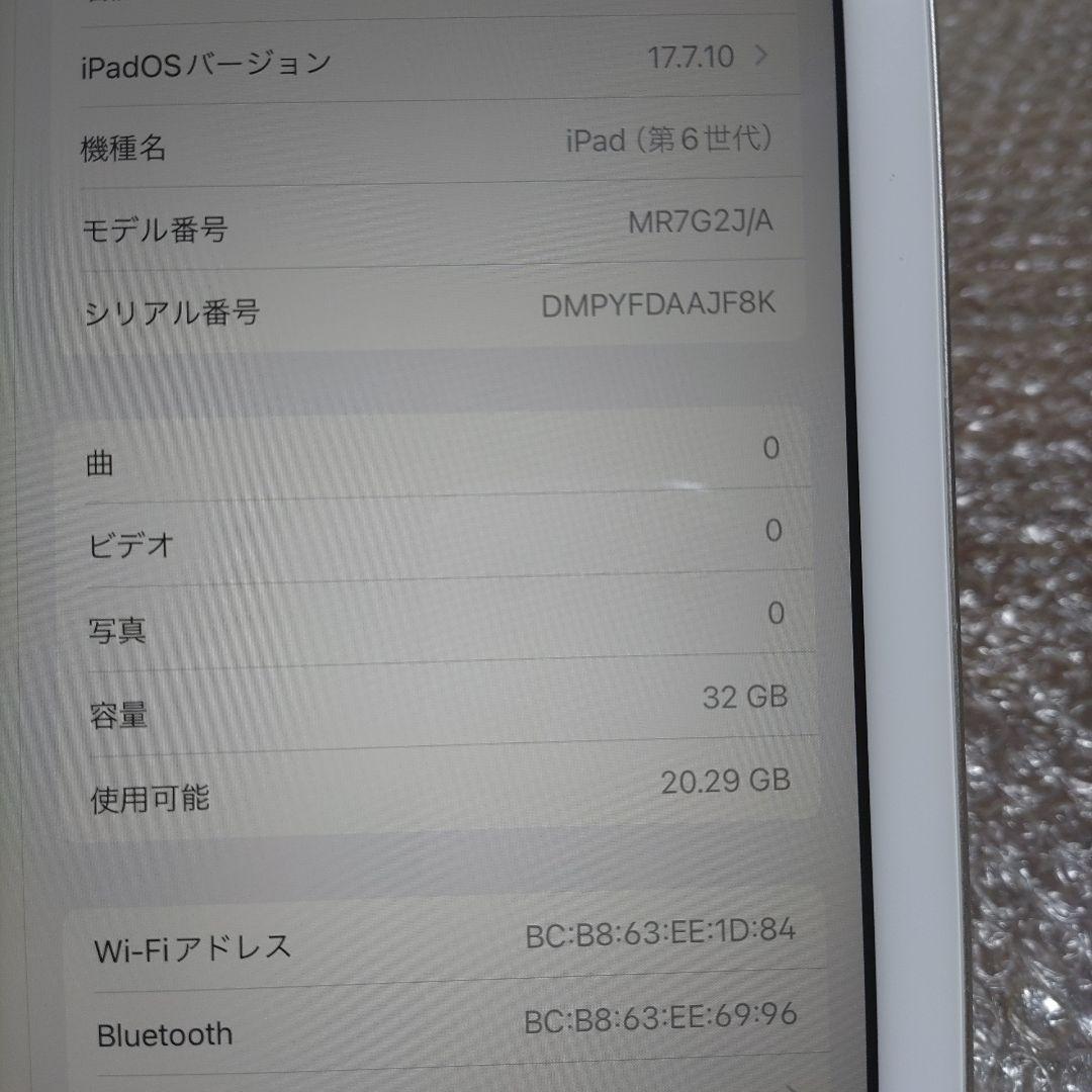 iPad 第6世代 MR7G2J/A 32GB 管理ナンバー2301