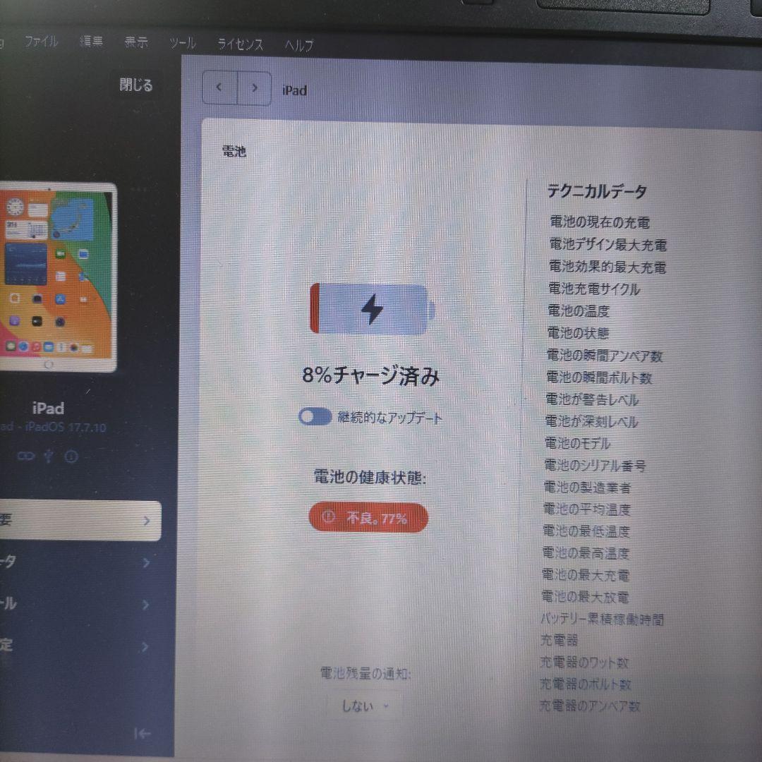 iPad 第6世代 MR7G2J/A 32GB 管理ナンバー2301