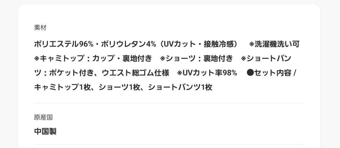 IEDIT [イディット】 福田麻琴さんコラボ リブ素材のスイムウェア3点セット