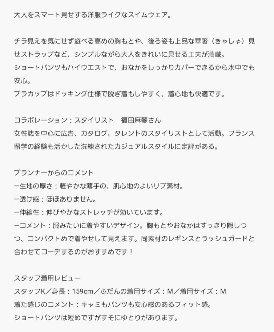 IEDIT [イディット】 福田麻琴さんコラボ リブ素材のスイムウェア3点セット