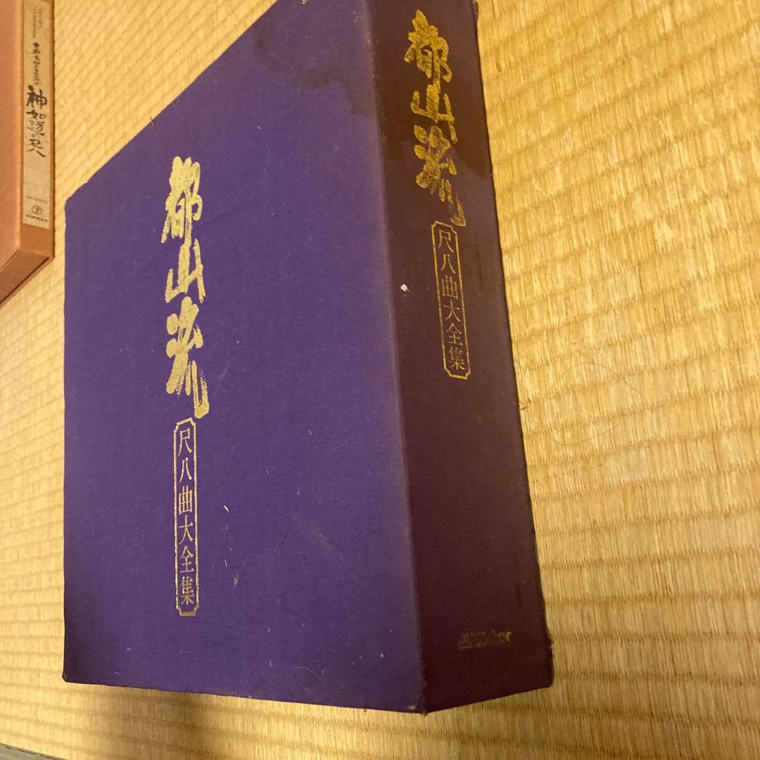 都山流尺八曲大全集
