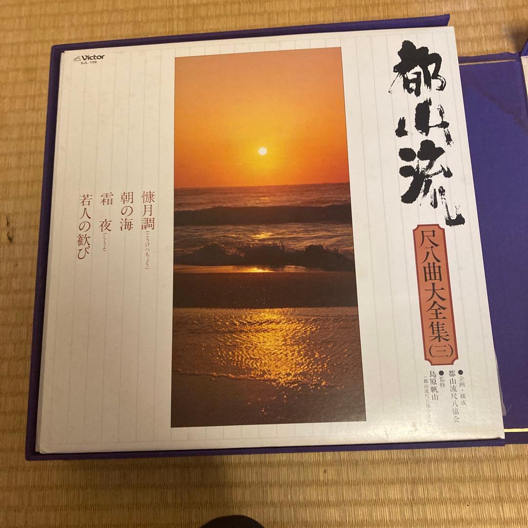 都山流尺八曲大全集